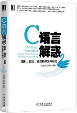 《C语言解惑：指针、数组、函数和多文件编程》epub+mobi+azw3