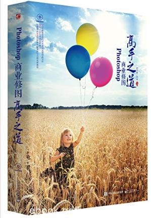 郭西雅《Photoshop商业修图高手之道》全彩epub+mobi+azw3