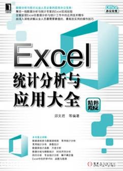《Excel统计分析与应用大全》[精粹版]/epub+mobi+azw3