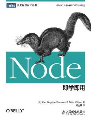 休斯-克劳奇《Node即学即用》epub+mobi+azw3版电子书