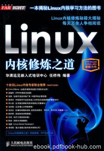 《Linux内核修炼之道》任桥伟/Linux内核原理/epub+mobi+azw3