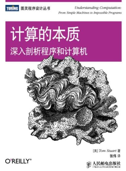 《计算的本质：深入剖析程序和计算机》/自行探索/epub+mobi+azw3