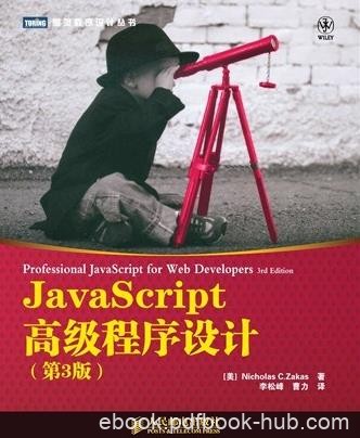 《JavaScript高级程序设计》[第3版]/超级畅销/epub+mobi+azw3
