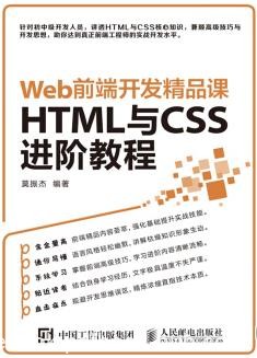 《Web前端开发精品课