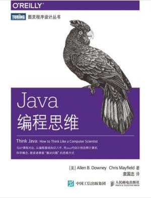 艾伦·唐尼《Java编程思维》epub+mobi+azw3版电子书