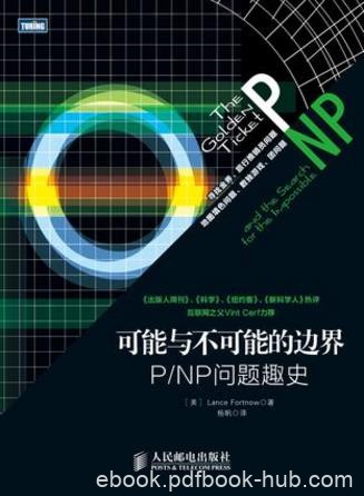 《可能与不可能的边界：P_NP问题趣史》epub+mobi+azw3版