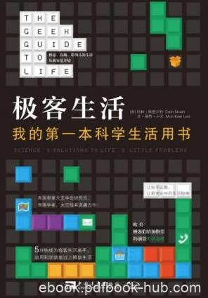斯图尔特《极客生活:我的第一本科学生活用书》epub+mobi+azw3