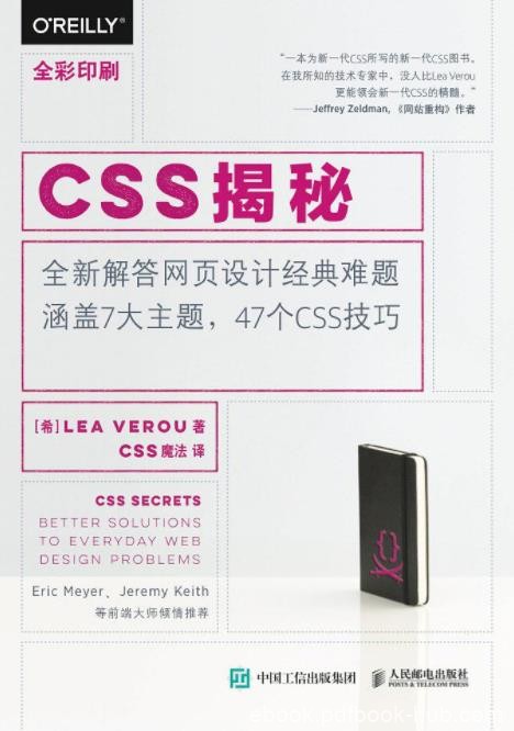 《CSS揭秘》Lea