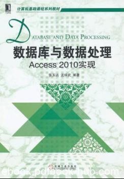 张玉洁《数据库与数据处理》Access2010实现epub+mobi+azw3