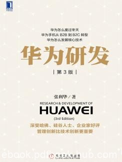 张利华《华为研发》第3版&amp;提供成功创业实践经验epub+mobi+azw3
