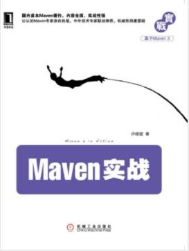 许晓斌《Maven实战》Java社区的项目管理工具epub+mobi+azw3