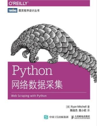 米切尔《Python网络数据采集》网络数据采集epub+mobi+azw3