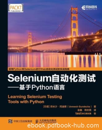 《Selenium自动化测试：基于Python语言》epub+mobi+azw3