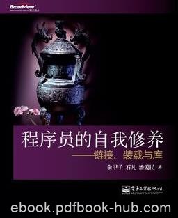 《程序员的自我修养：链接、装载与库》俞甲子/深入浅出/epub+mobi+azw3