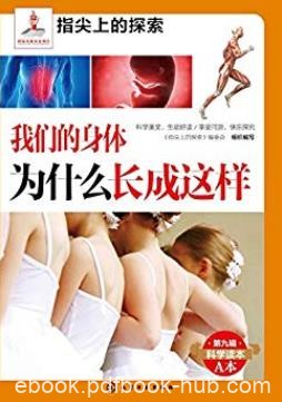 《我们的身体为什么长成这样》/控制遗传变异及活动/epub+mobi+azw3