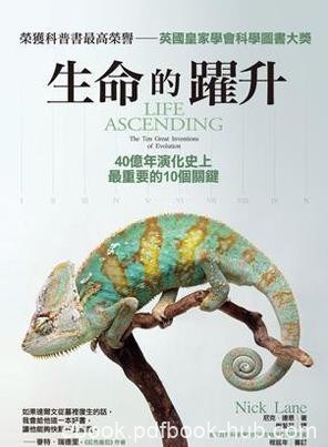 《生命的跃升》/40亿年演化史上最重要的10个关键/epub+mobi+azw3