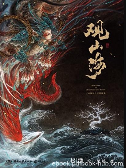 《观山海》杉泽/推荐美到窒息的精美插画仰观山海/epub+mobi+azw3