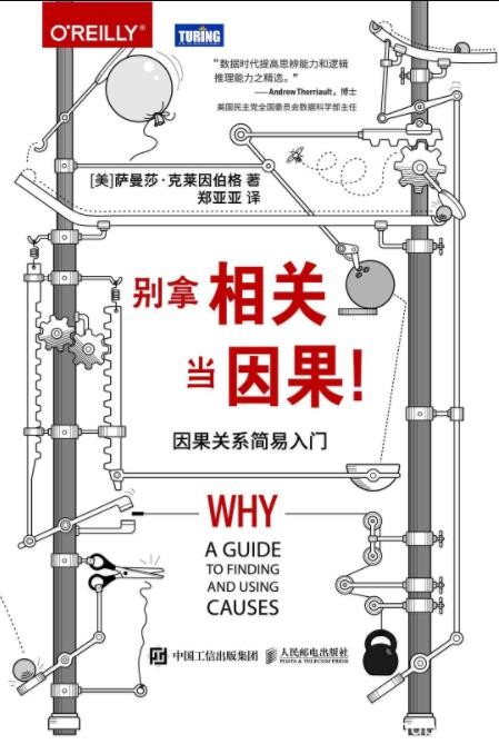 《别拿相关当因果》/因果关系简易入门/epub+mobi+azw3