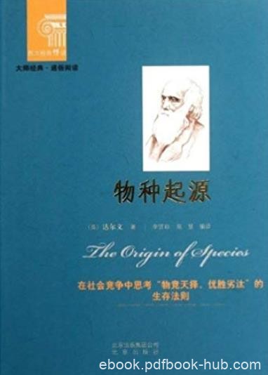 《物种起源》达尔文/推翻了神创论和物种不变论/epub+mobi+azw3