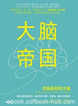 《大脑帝国》努尔英恩/你大脑让你成为你自己/epub+mobi+azw3