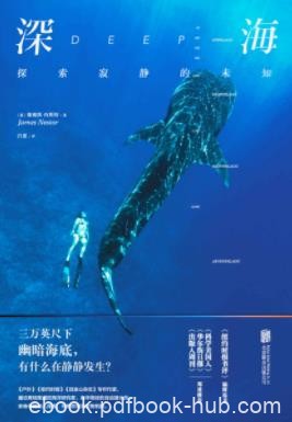 《深海》詹姆斯·内斯特/深邃宇宙一般令人胆战心惊美/epub+mobi+azw3