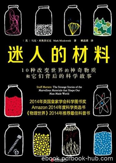 《迷人的材料》奥多尼克/极富可读性和趣味性/epub+mobi+azw3