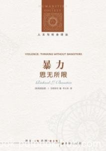 《暴力:思无所限》伯恩斯坦/所说的暴力到底是什么/epub+mobi+azw3