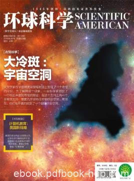 环球科学编辑部《环球科学》（2016年9月号）epub+mobi