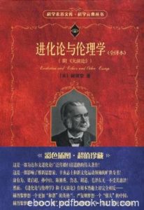 赫胥黎《进化论与伦理学(全译本)》epub+mobi+azw3版下载|电子书之家