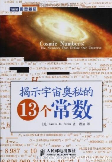 《揭示宇宙奥秘的13个常数》/科学与人文并重读物/epub+mobi+azw3