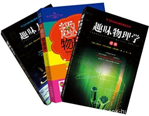 《世纪经典科普名著系列》别莱利曼/套装共三册/epub+mobi+azw3