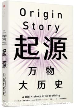 《起源:万物大历史》/世上有100多种起源故事/epub+mobi+azw3