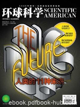 环球科学编辑部《环球科学》（2016年10月号）epub+mobi