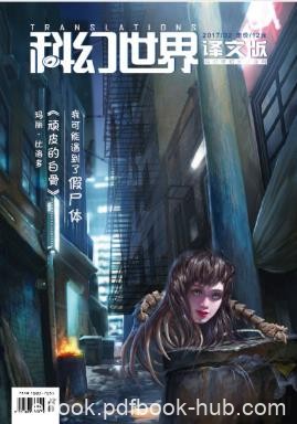 科幻世界《科幻世界·译文版》（2017年第二期）epub+azw3