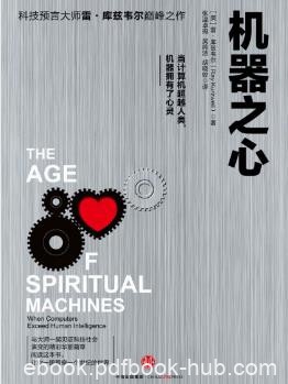 库兹韦尔《机器之心》未来人类和机器将难分彼此epub+mobi+azw3