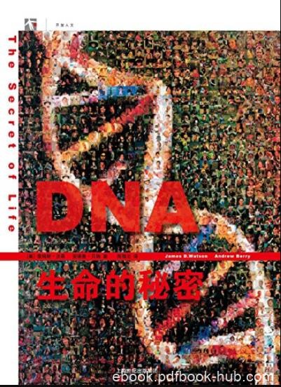 《DNA：生命的秘密》/集五十年研究思考之大成/epub+mobi+azw3