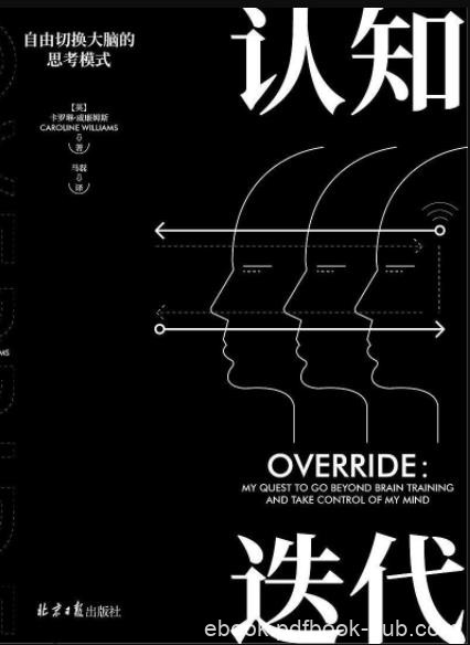 《认知迭代》威廉姆斯/自由切换大脑的思考模式/epub+mobi+azw3