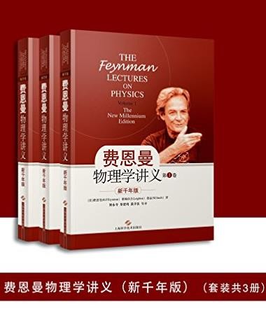 《费恩曼物理学讲义》[套装共3册]/新千年版/epub+mobi+azw3