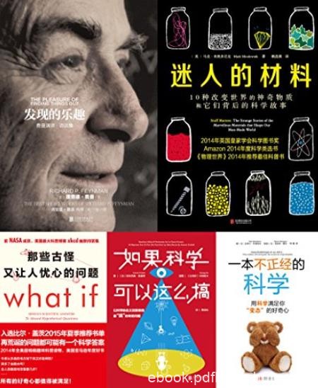 《未读探索家系列共5册含》/让人忧心的问题/epub+mobi+azw3