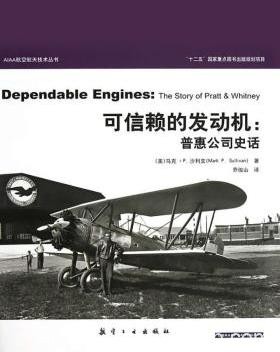 《可信赖的发动机：普惠公司史话》普惠繁荣历程/epub+mobi+azw3