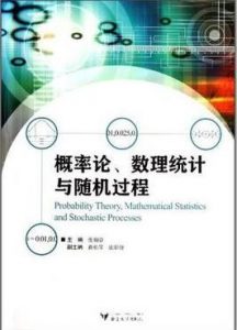 《概率论数理统计与随机过程》张帼奋┊基本知识┊epub+mobi+azw3|电子书之家