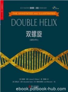 詹姆斯·沃森《双螺旋》(插图注释本)epub+mobi+azw3版|电子书之家