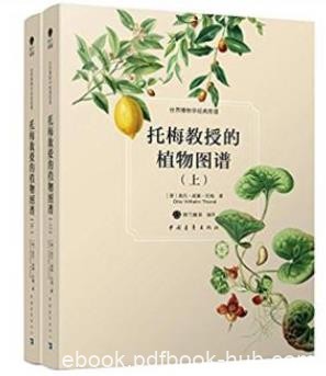 《托梅教授的植物图谱》共2册世界博物学经典图谱epub+azw3