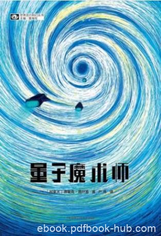 昆什肯《量子魔术师》量子化大脑进行复杂运算epub+mobi+azw3