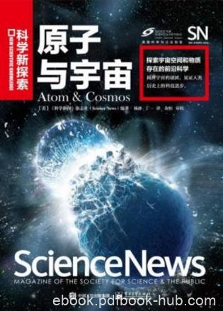 科学新闻《原子与宇宙》（全彩）epub+mobi+azw3版下载
