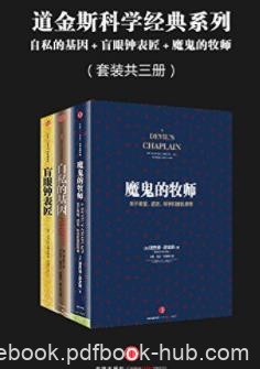《道金斯科学经典系列》套装共3册&amp;自私的基因等epub+mobi+azw3