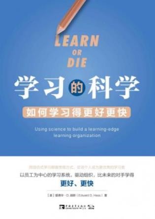 赫斯《学习的科学:如何学习得更好更快》epub+mobi+azw3