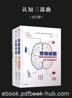 《认知三部曲》[全三册]尼斯贝特&amp;有效思维方式epub+mobi+azw3