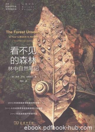 哈斯凯尔《看不见的森林:林中自然笔记》精制精排epub+mobi