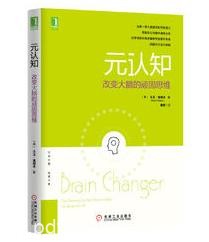 《元认知：改变大脑的顽固思维》大卫·迪绍夫&amp;epub+mobi+azw3